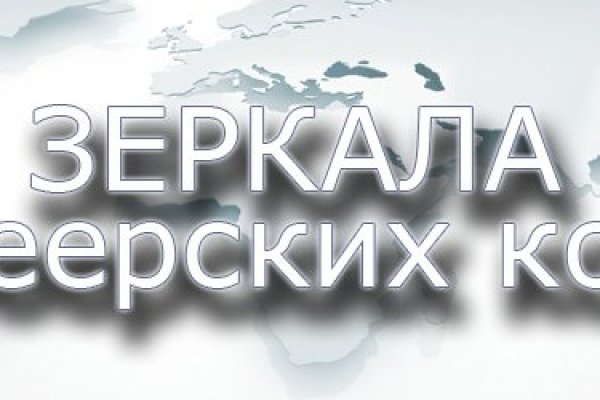 Актуальные ссылки на кракен тор